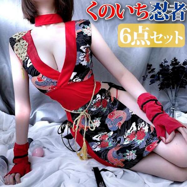 衣装 コスプレ くのいち 和柄 赤 忍者 セクシー コスチューム 着物 花魁