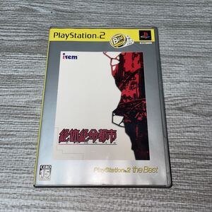 PS2 絶対絶命都市 ベスト the Best アイレム