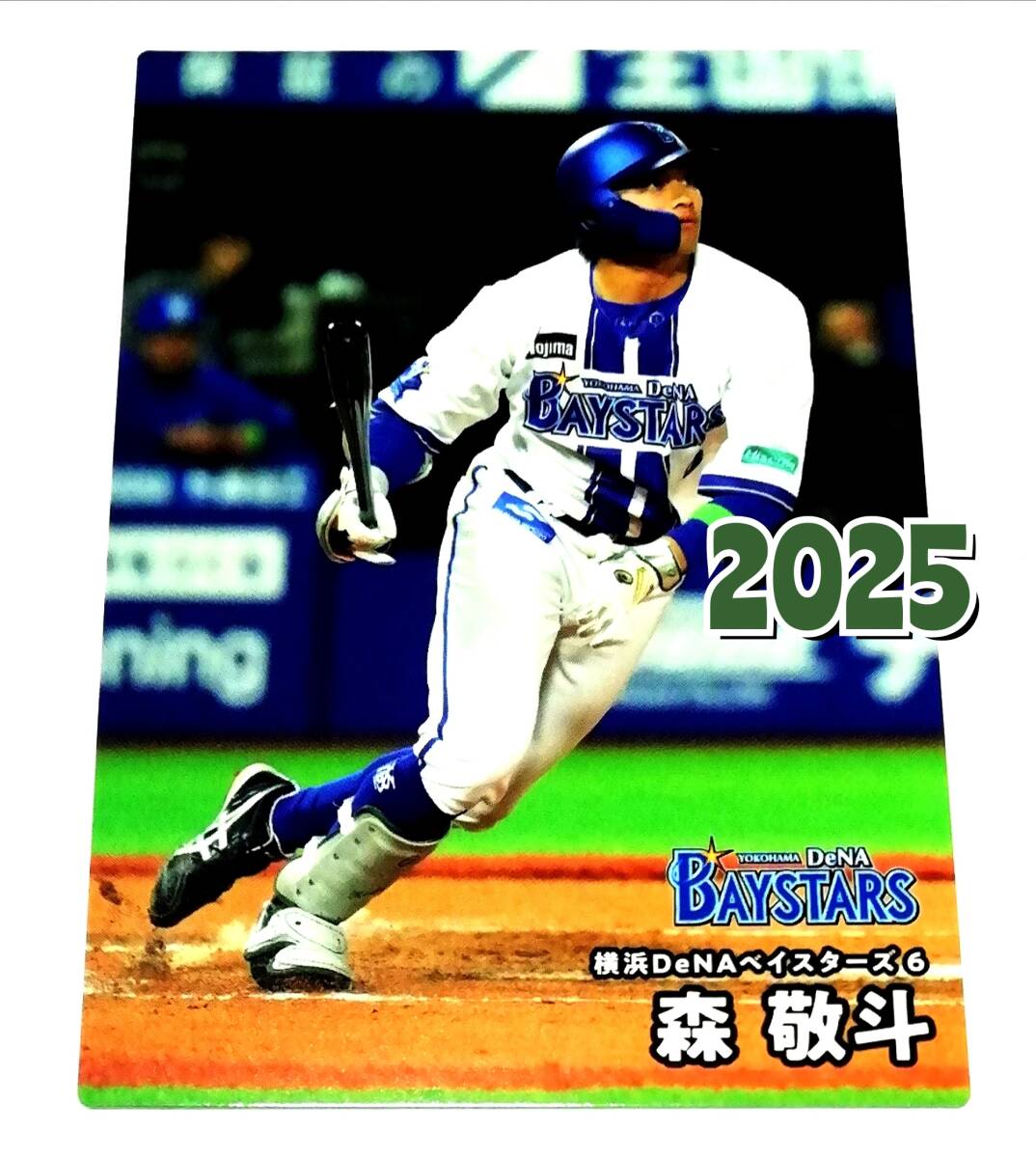 [超激レア]横浜ベイスターズ 森敬斗選手 ほぼ未使用バット　NPBマーク入り 超激レア]横浜ベイスターズ 森敬斗選手 ほぼ未使用バット NPB