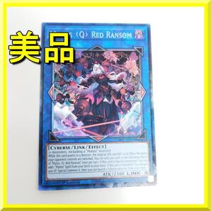 マリスクイーンレッドランサム コレクターズレア 遊戯王 マリス CRBR-EN018 レッド 英語版 ランサム Q 美品 1st RANSOM RED クィーン yf827