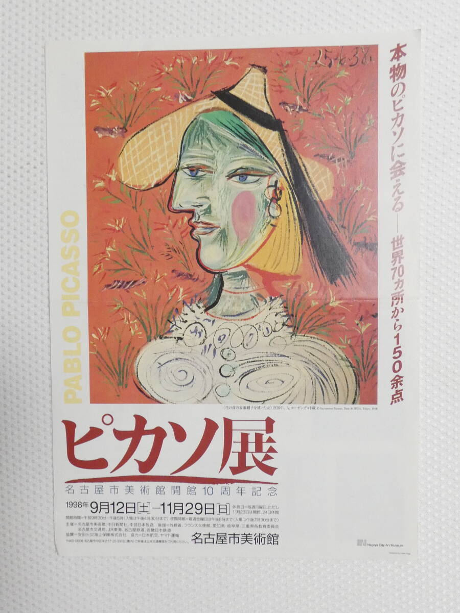 Picasso ピカソ美術館全4巻＋おまけ 978-4-86152-742-5_1-2-1-