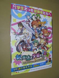 ●販促 B2 ポスター 剣と魔法と学園モノ。 1 2 3 Remaster Collection ※ゆうパックの料金確認をお願い致します。