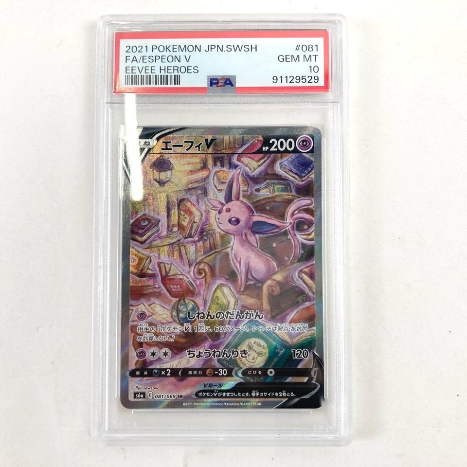 ポケカ エーフィ イーブイコレクション psa10 Yahoo!オークション -「イーブイ psa10」の落札相場・落札価格