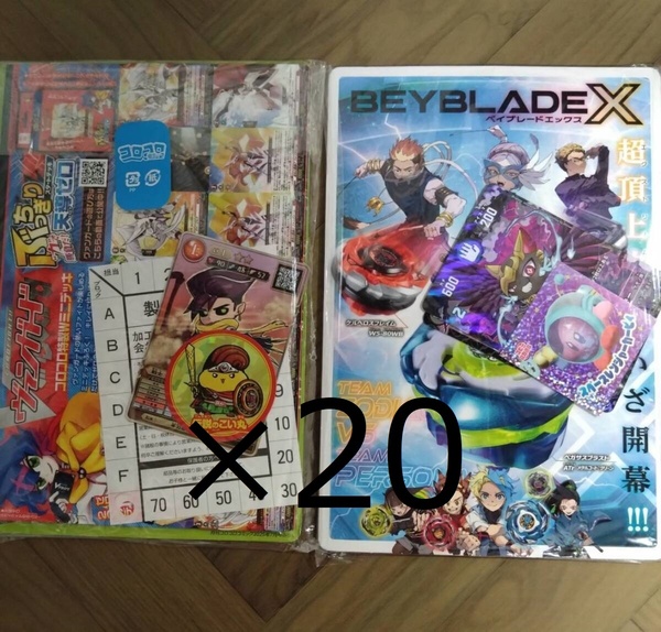 ★20セット コロコロコミック 2025年7月号付録 未開封
