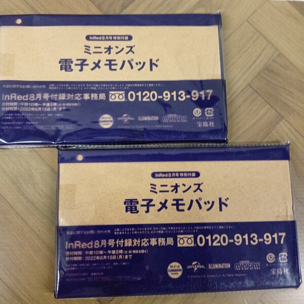 ★2個セット InRed インレッド 2022年 8月号 【付録】 ミニオン 繰り返し消して書ける! 電子メモ帳 未開封
