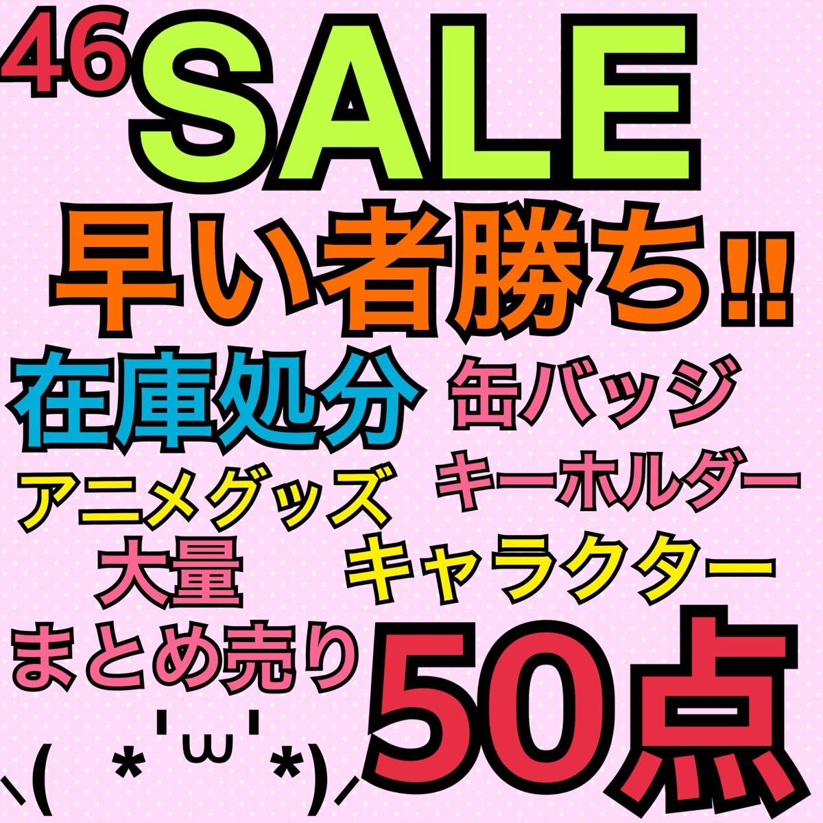 2025年最新】アニメグッズを大量にお探しなら！豊富な