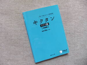 ■キクタン ドイツ語 初級編 CD付■