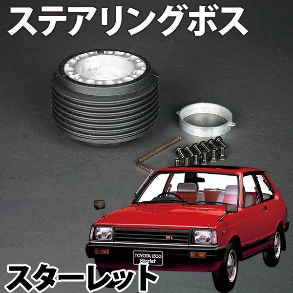 スターレットep82 純正ハンドル 2025年最新】Yahoo!オークション -トヨタ スターレット ep82