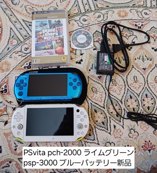豪華 PSvita pch-2000ライムグリーン & psp-3000 ブルー 一式 通電確認済み 人気ソフト付き 送料無料