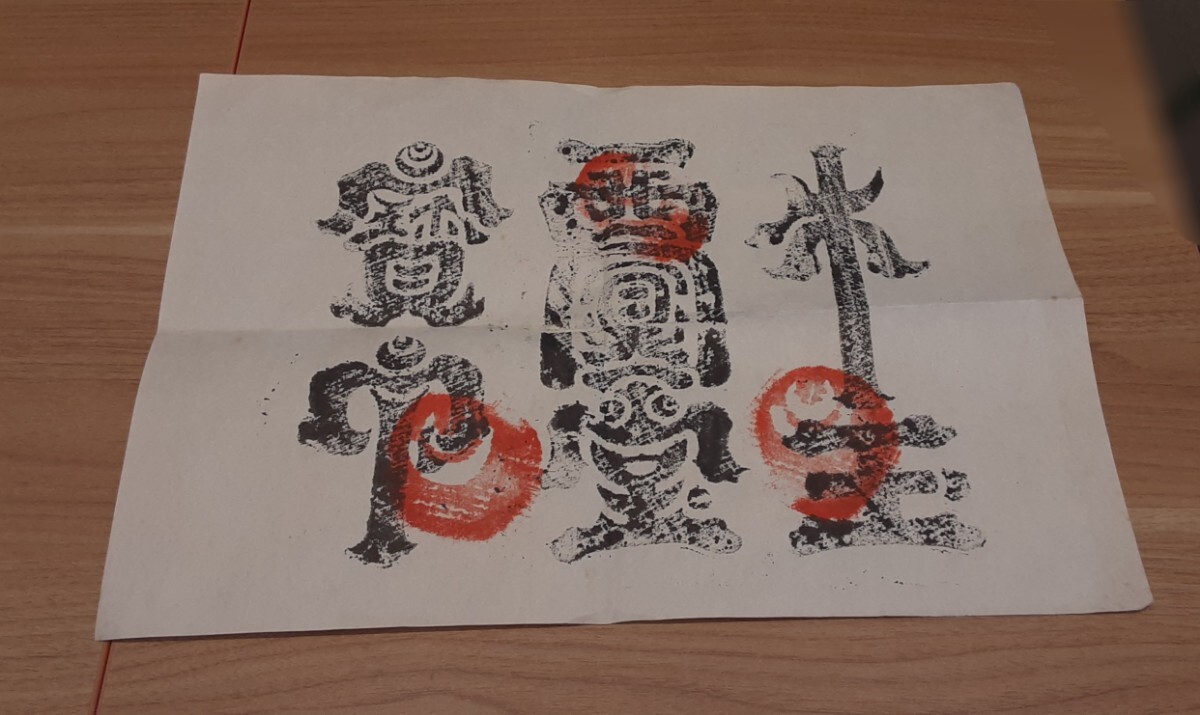 Yahoo!オークション -「仏画 仏画」(版画) (美術品)の落札相場