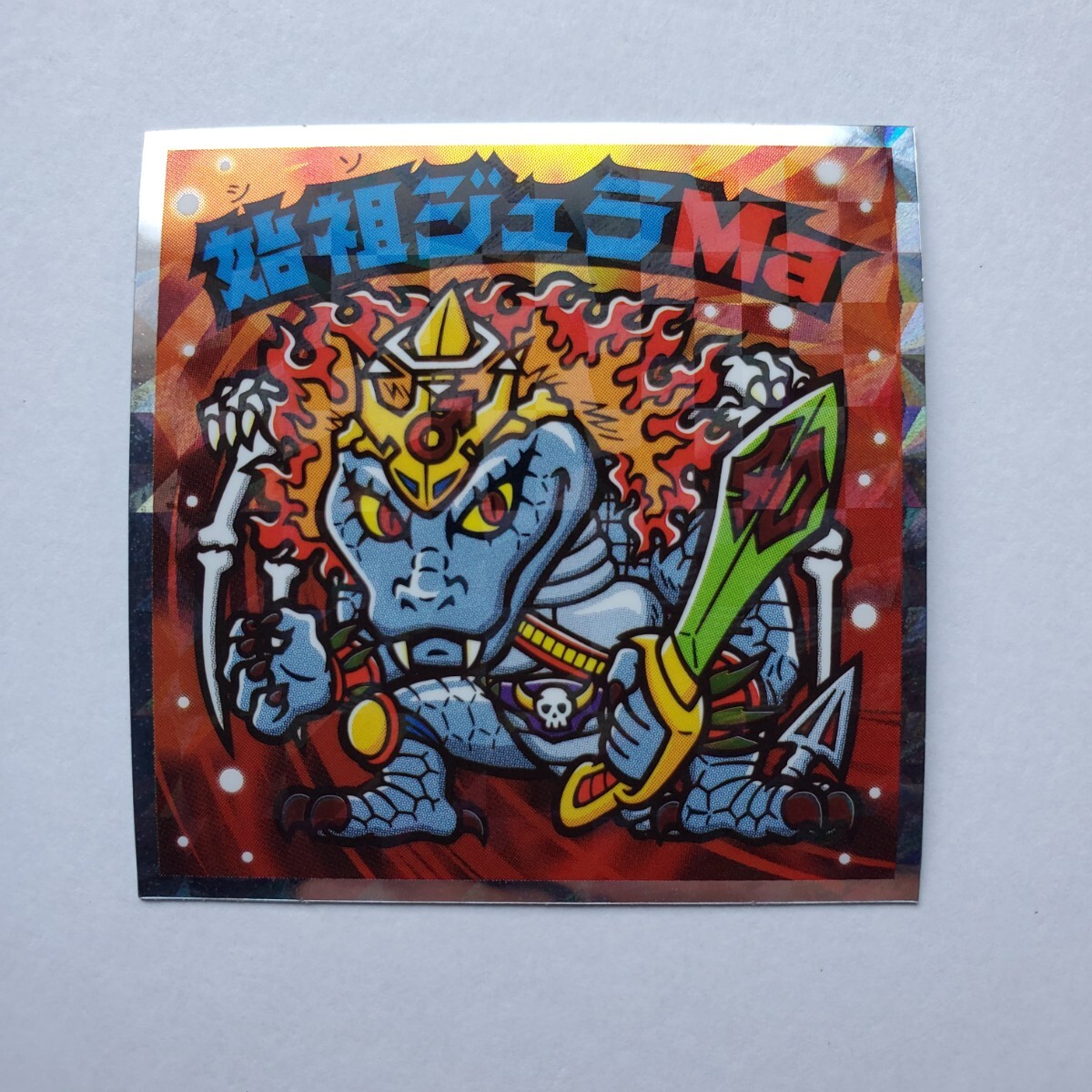 Yahoo!オークション -「始祖ジュラ」の落札相場・落札価格