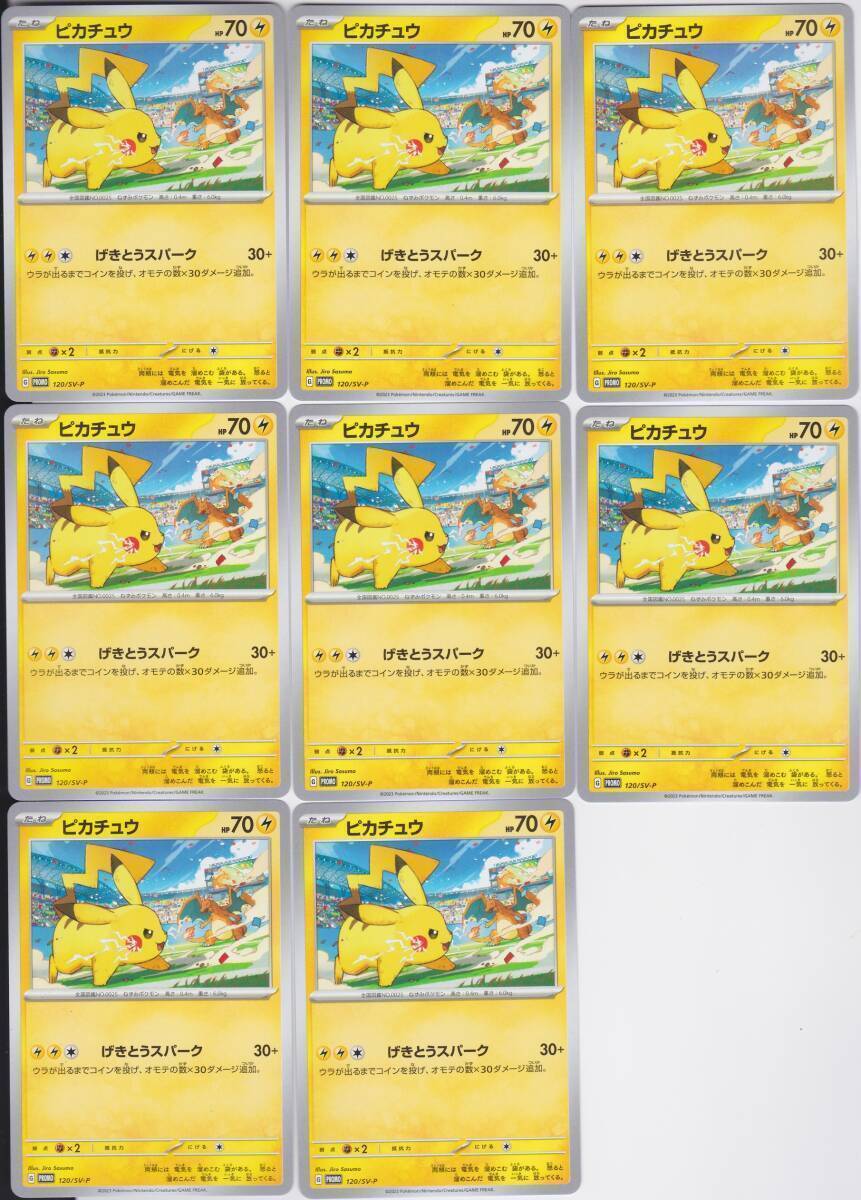 【PSA10】 連番 ピカチュウ プロモ げきとうスパーク & 夏がキタ セット PSA10連番】ピカチュウプロモ げきとうスパーク2023&2024