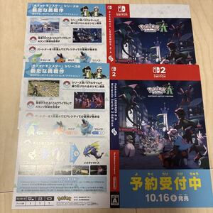 ポケモンレジェンズZ-A 店頭ダミージャケット Switch Switch2 2枚セット