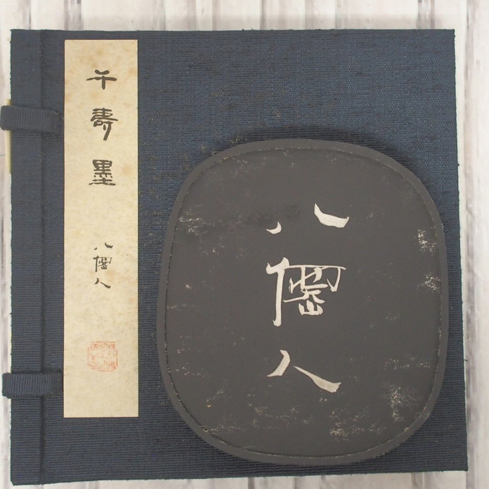 呉竹精昇堂 千寿墨 天寶 八角型 油煙墨 菜種油煙 限定 37/100挺 古墨 2025年最新】Yahoo!オークション -呉竹精昇堂墨の中古品・新品