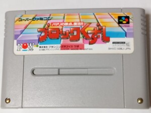 ブロックくずし 端子メンテ済み 一発起動!