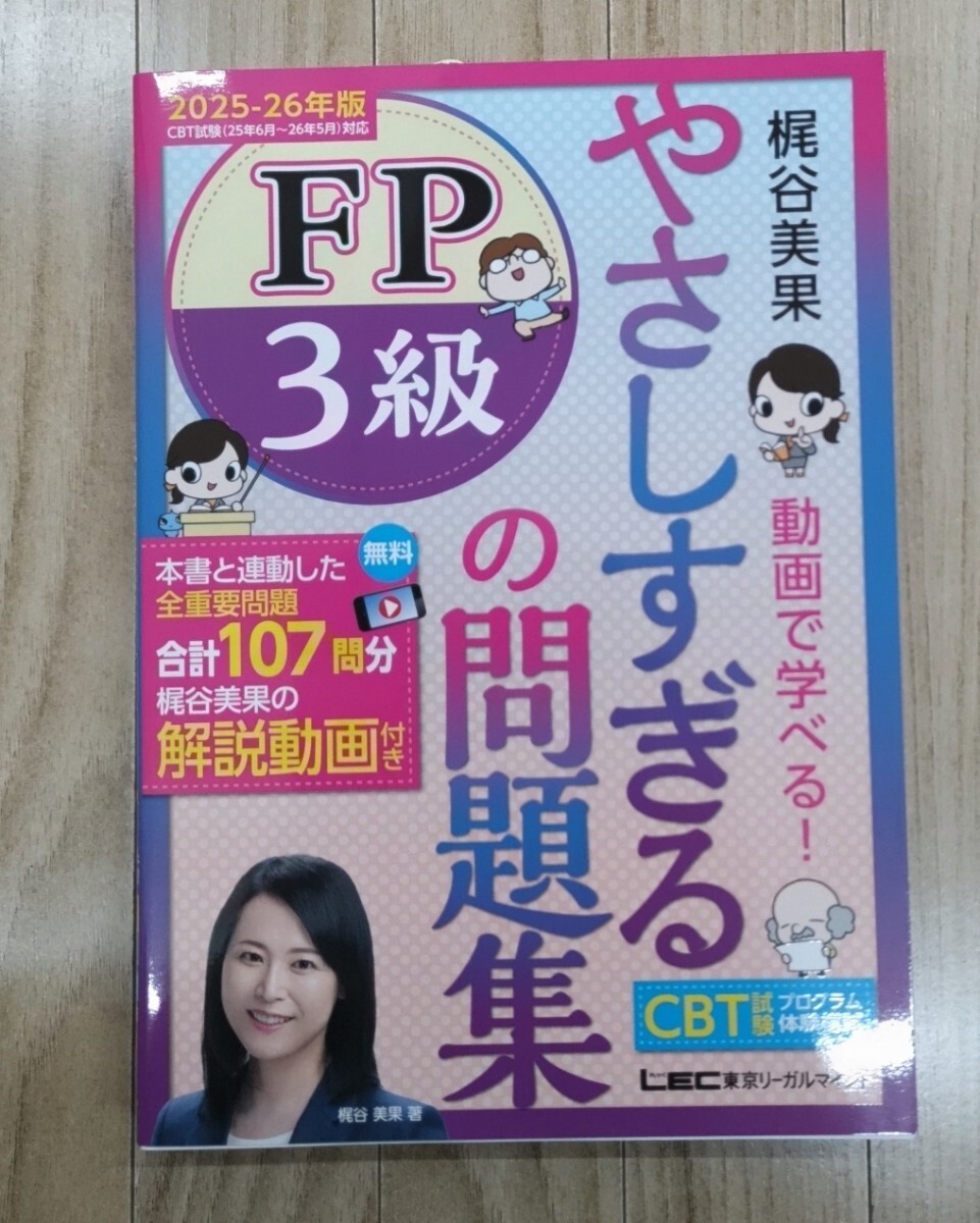 2025年最新】Yahoo!オークション -fp 3級の中古品・新品・未使用