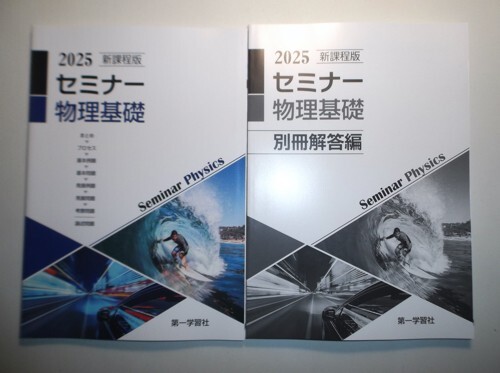 2025年最新】Yahoo!オークション -セミナー物理 解答の中古品