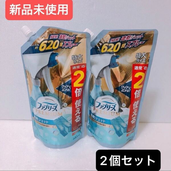 ファブリーズ 消臭スプレー あらいたてのお洗濯の香り 詰替 640mL 2個