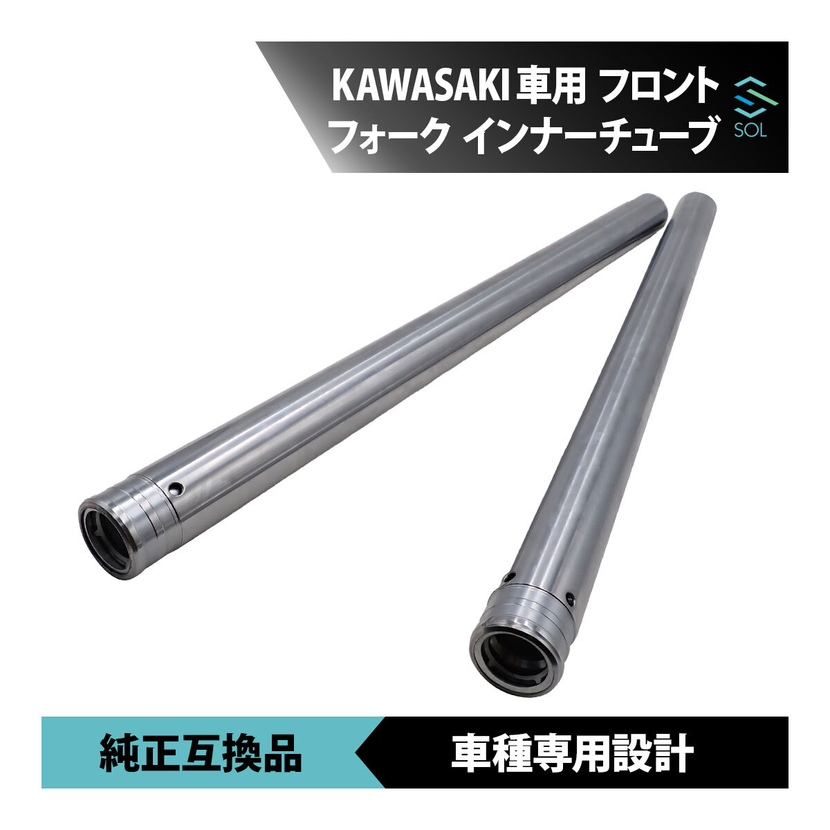 ★ カワサキKH400 インナーチューブ 新品未使用 取り付け用パーツ付き ★ 新品 カワサキ純正互換フロントフォーク インナーチューブ 1台分