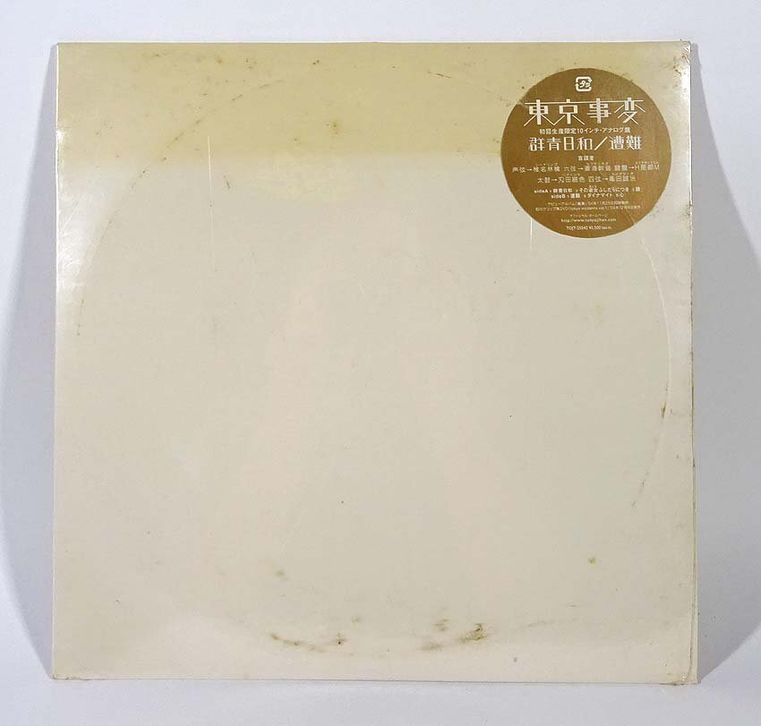 新品 未開封 東京事変 音楽 レコード 2025年最新】Yahoo!オークション -椎名林檎 レコードの中古品