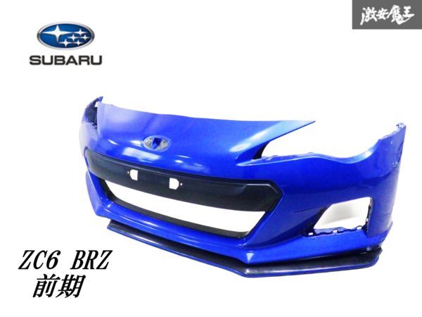 スバル BRZ フロントバンパー 青 直接取引限定 2025年最新】Yahoo!オークション -brz 純正 バンパー(フロント
