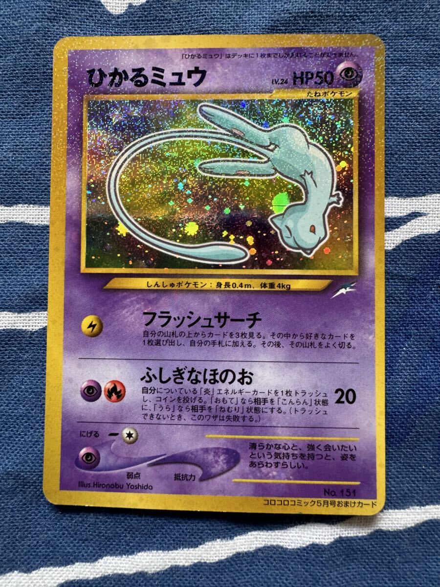 2025年最新】Yahoo!オークション -ひかるミュウ コロコロの中古