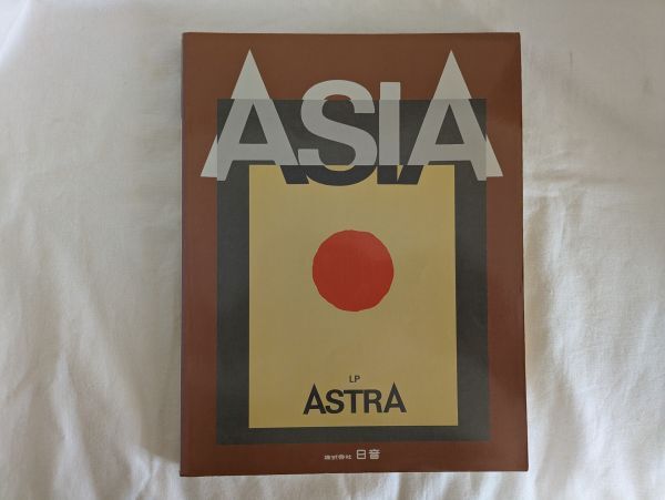 ASIA エイジア ASTRA アストラ バンドスコア ASIA エイジア ASTRA アストラ バンドスコア バンドスコア ASIA