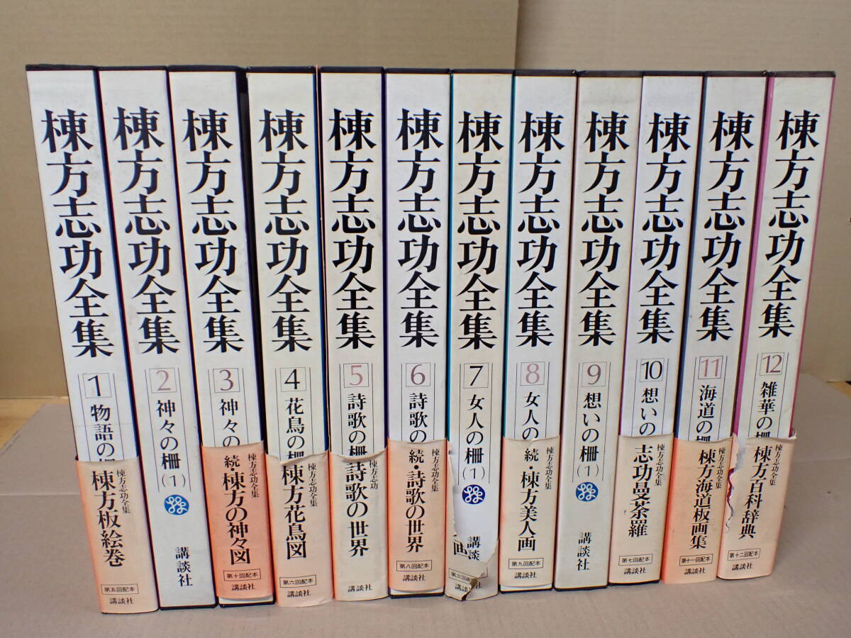 Yahoo!オークション -「棟方志功全集」の落札相場・落札価格