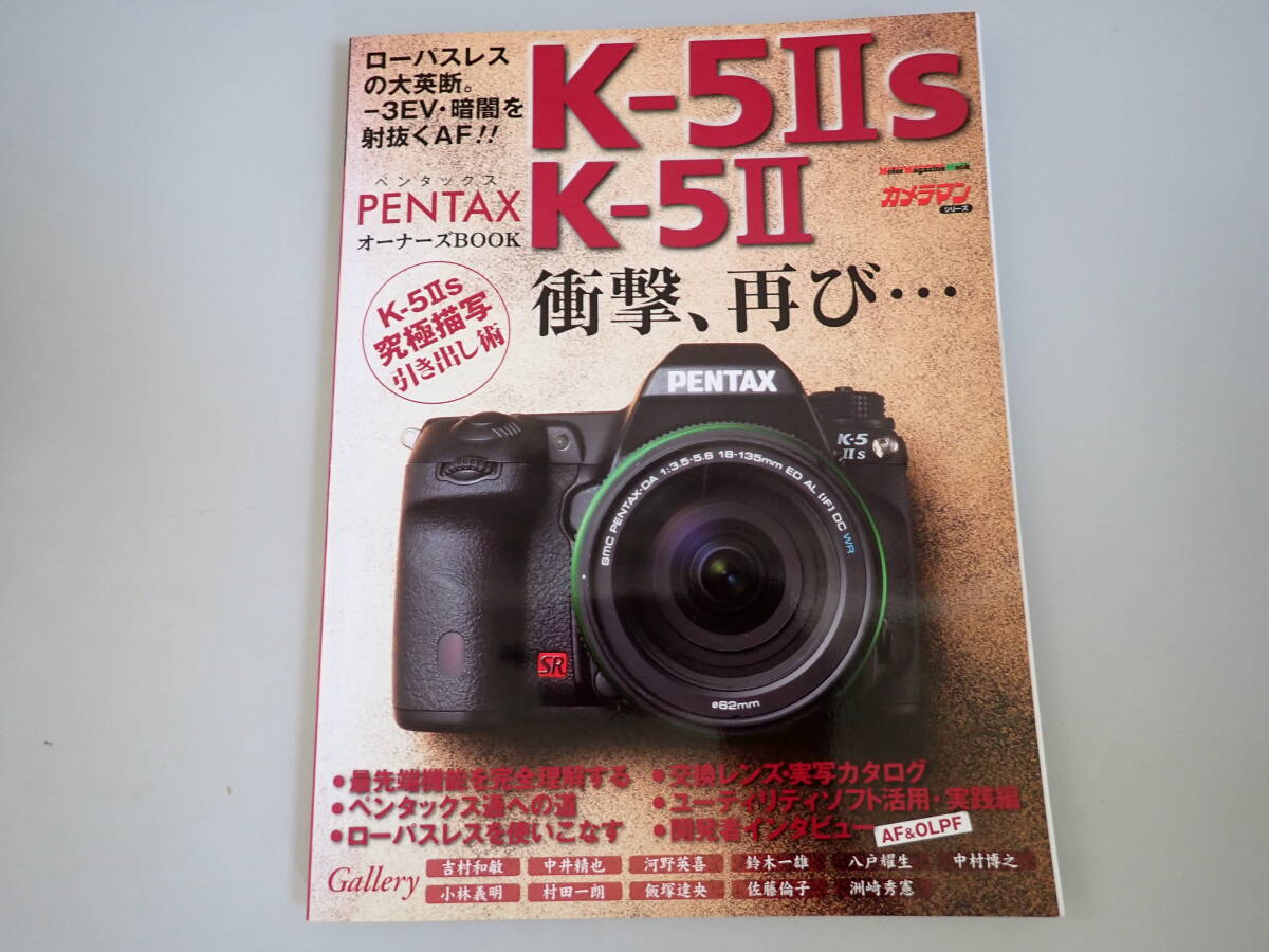 PENTAX - PENTAX K-5Ⅱs 本体+箱付き ペンタックス、「K-5 II」「K-5 II s」を10月19日発売 - 価格.com