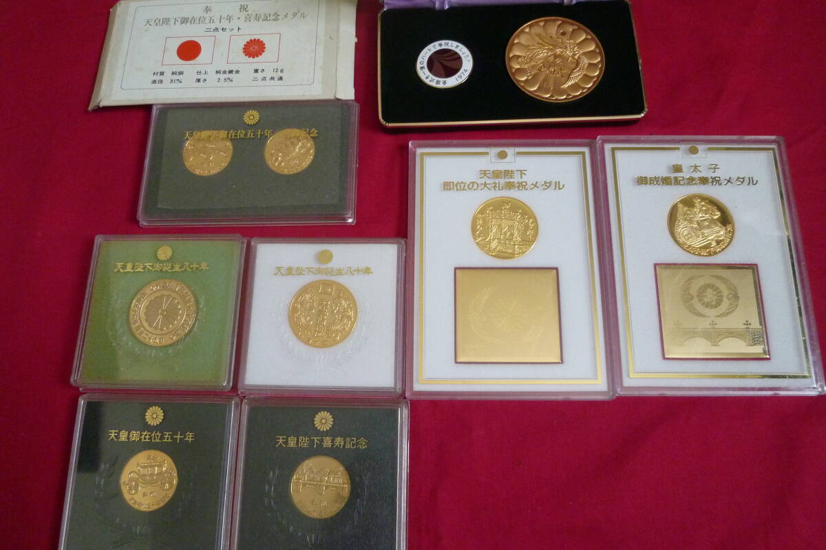 天皇陛下ご成婚記念メダル２個 天皇陛下ご成婚二十周年記念メダル 天皇在位五十年記念メダル 2