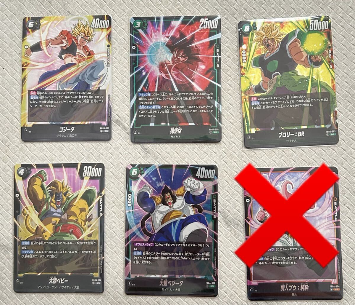 フュージョンワールドセット　バラ売り可 楽天市場】ドラゴンボール フュージョンワールドの通販