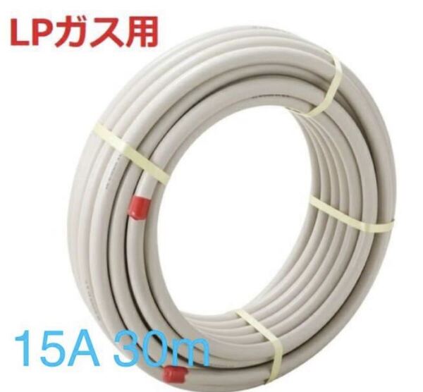 テクノフレックス ガスフレキ管 LPガス用 巻物15A×30m