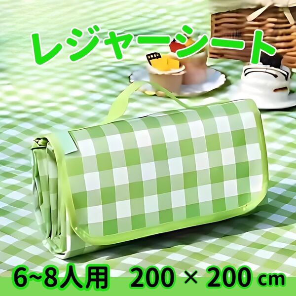 レジャーシート 大判 大きめ 厚手 ピクニック コンパクト 軽量 キャンプ 防水 グリーンチェック 折り畳み ビーチ アウトドア 家族