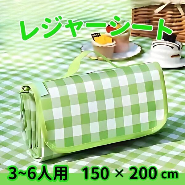レジャーシート 大判 大きめ 厚手 ピクニック コンパクト 軽量 キャンプ 防水 グリーンチェック 折り畳み ビーチ アウトドア 家族 おしゃれ