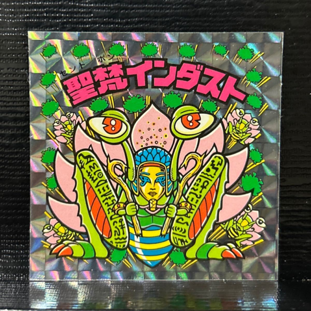 聖梵インダスト 2025年最新】聖梵インダスの人気アイテム - メルカリ