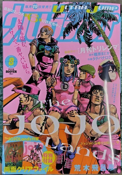 2025年最新】ウルトラジャンプ最新号やバックナンバー見つかる