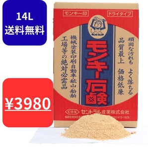 【送料無料】モンキー石鹸 おがくず石鹸 14L 業務用|工場 整備 工業用手洗い洗剤 油汚れ インク 塗料 DIY 車 バイク