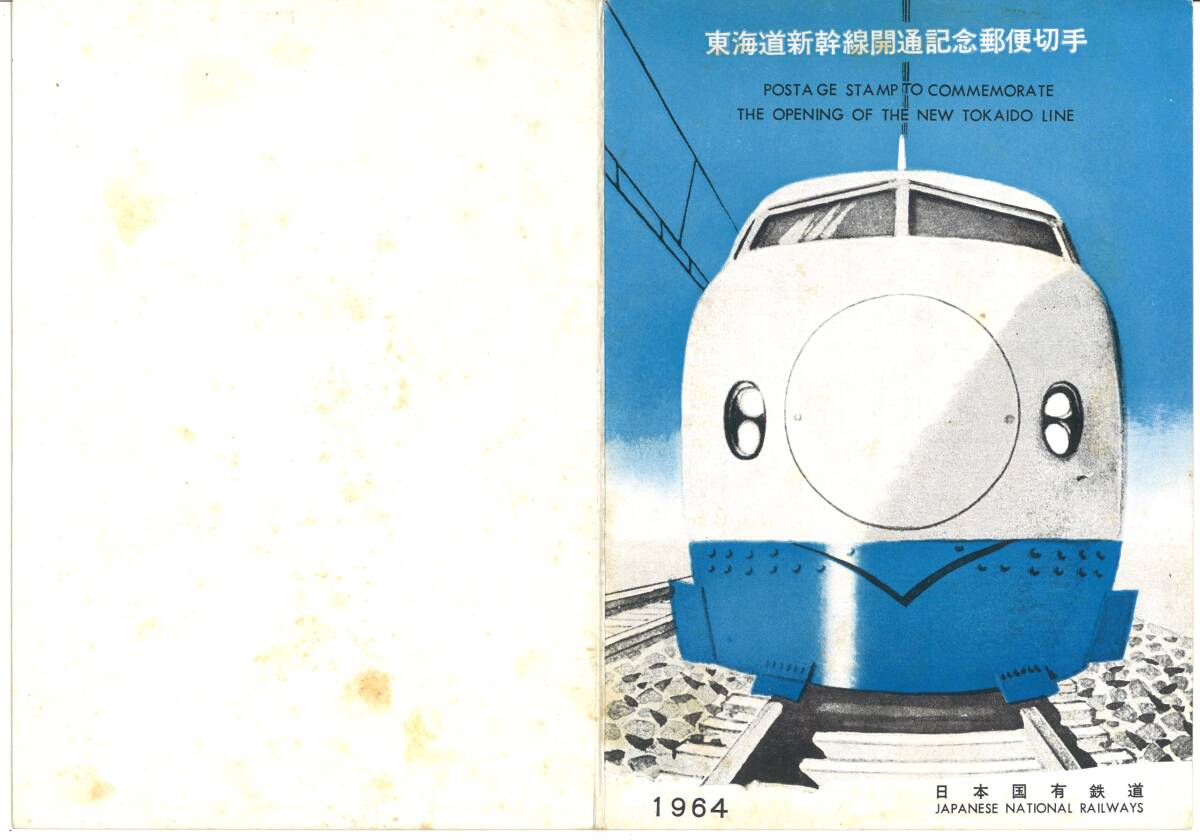 鉄道記念切手 使用済み切手 000000000433.jpg