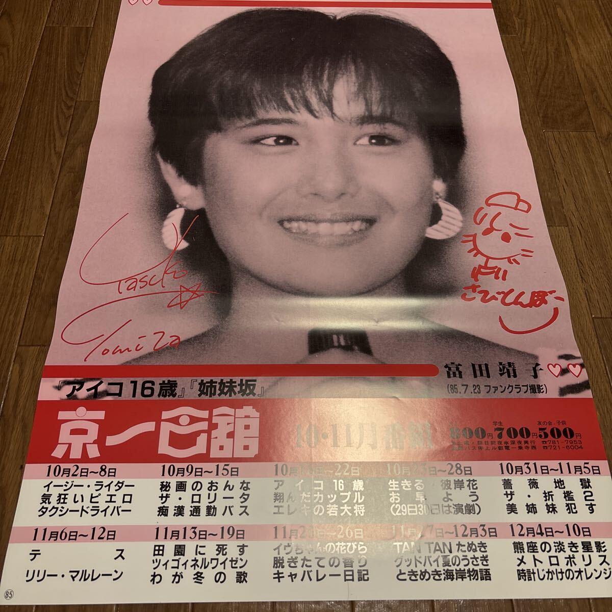 Yahoo!オークション -「富田 靖子」(アンティーク、コレクション