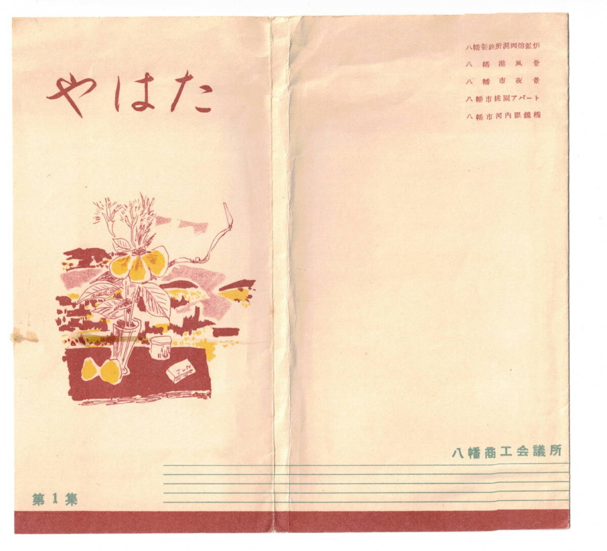 2025年最新】Yahoo!オークション -#八幡製鉄所の中古品・新品