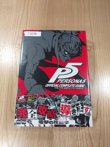 【F3275】送料無料 書籍 ペルソナ5 公式コンプリートガイド ( 帯 PS4 PS3 攻略本 PERSONA 空と鈴 )