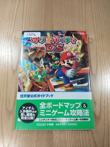【F3276】送料無料 書籍 マリオパーティDS 任天堂公式ガイドブック ( 帯 DS 攻略本 空と鈴 )