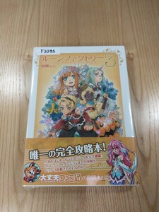 【F3385】送料無料 書籍 ルーンファクトリー3 ファイナルパーフェクトガイド ( 帯 DS 攻略本 Rune Factory 空と鈴 )