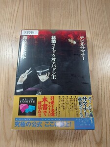 【F3531】送料無料 書籍 デビルサマナー 葛葉ライドウ対アバドン王 超公式完全本 ( 帯 PS2 攻略本 空と鈴 )