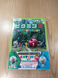 【F3537】送料無料 書籍 ピクミン3 ザ・コンプリートガイド ( 帯 Wii U 攻略本 空と鈴 )