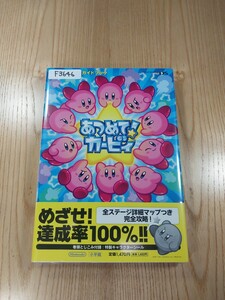 【F3646】送料無料 書籍 あつめて!カービィ 任天堂公式ガイドブック ( 帯 DS 攻略本 空と鈴 )