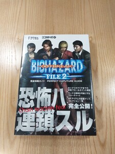 【F3785】送料無料 書籍 バイオハザード アウトブレイク ファイル2 完全攻略ガイド ( 帯 PS2 攻略本 BIOHAZARD OUTBREAK 空と鈴 )