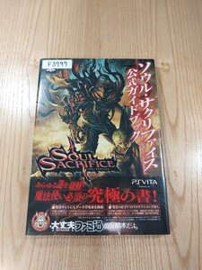 【F3797】送料無料 書籍 ソウル・サクリファイス 公式ガイドブック ( 帯 PS Vita 攻略本 SOUL SACRIFICE 空と鈴 )
