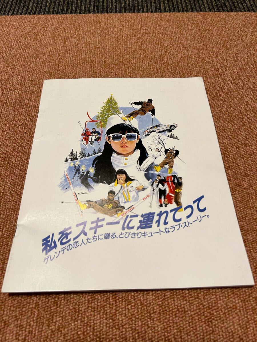 【非売品】東宝映画「私をスキーに連れてって」B2ポスター 私をスキーに連れてって』映画B2判オリジナルポスター - メルカリ