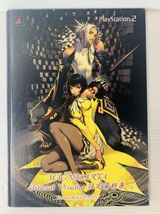 【特典のみ】PlayStation2 PS2 MAGNACARTA マグナカルタ 予約特典 Official Visual&設定資料集 バンプレスト 非売品